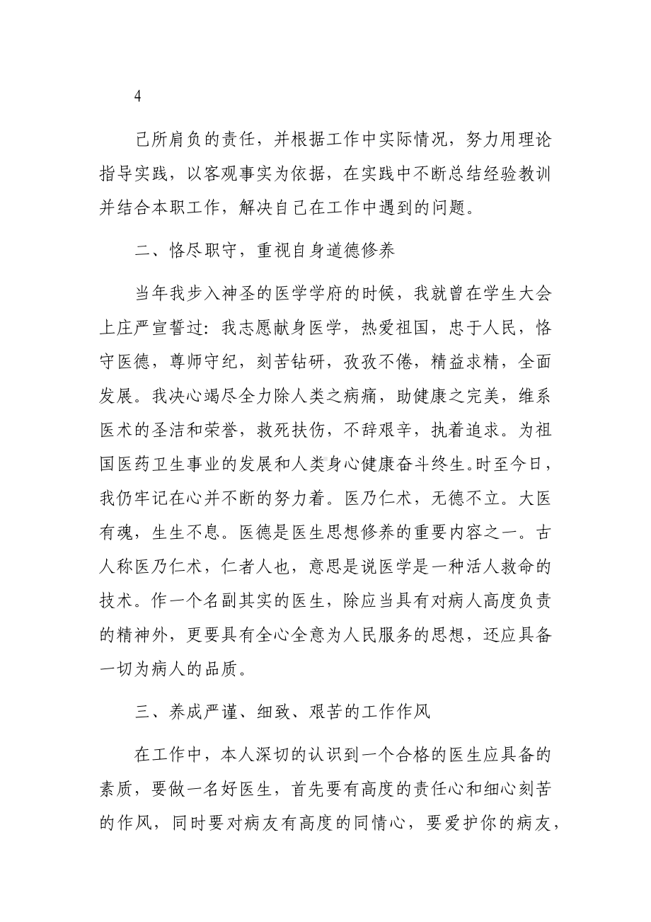 2021年门诊医生个人工作总结及计划4.docx_第2页