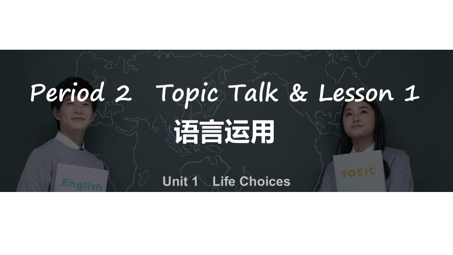 Unit1 Topic Talk & Lesson 1 语言运用（ppt课件）-2022新北师大版（2019）《高中英语》必修第一册.pptx_第1页