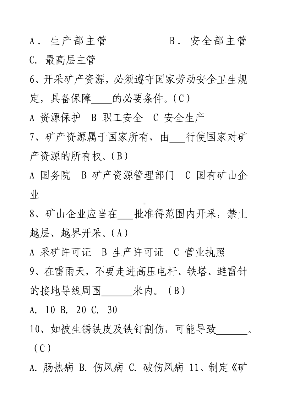 危化品安全生产知识题库（从业人员）-考试试卷题库单选题参考模板范本.docx_第2页