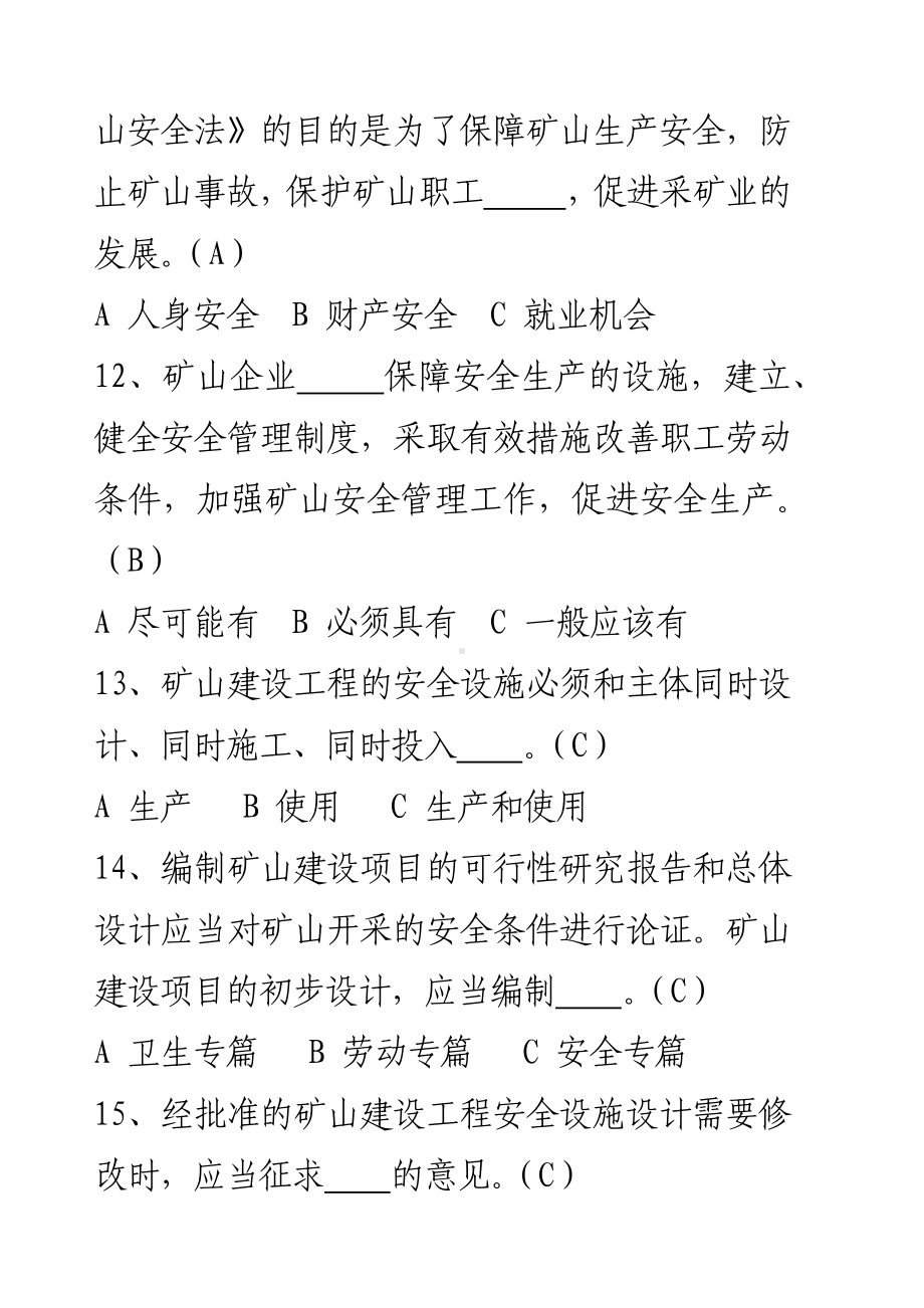 危化品安全生产知识题库（从业人员）-考试试卷题库单选题参考模板范本.docx_第3页