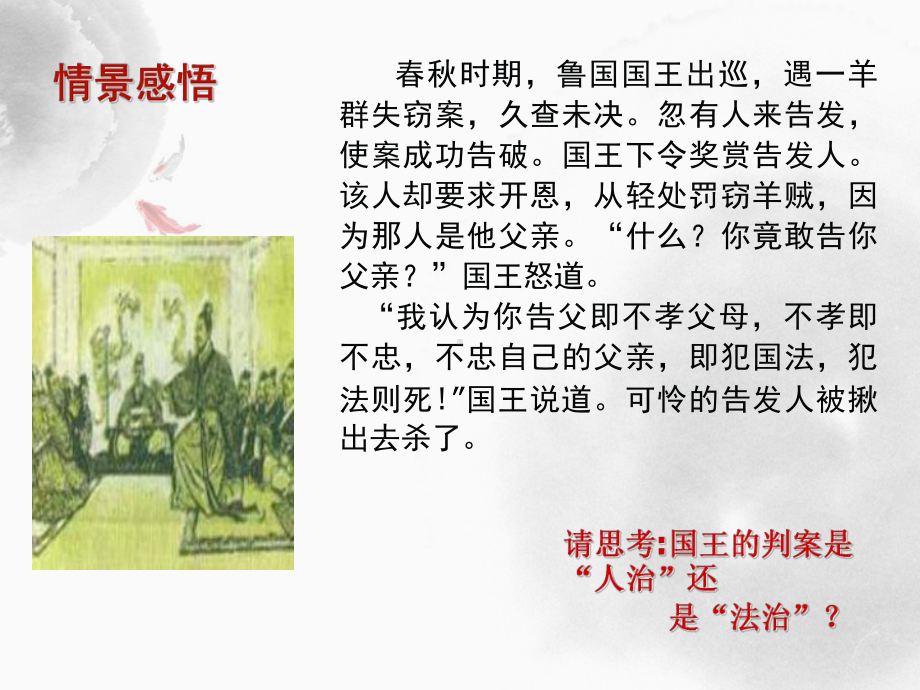 第七章-树立法治观念尊重法律权威课件.ppt_第2页