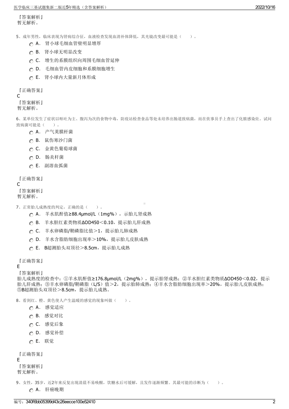 医学临床三基试题集新二版近5年精选（含答案解析）.pdf_第2页