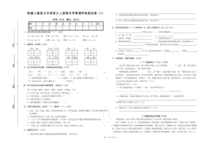 （最新统编人教版）五年级上语文期末学情调研检测试卷（3张真题试卷含参考答案）.doc