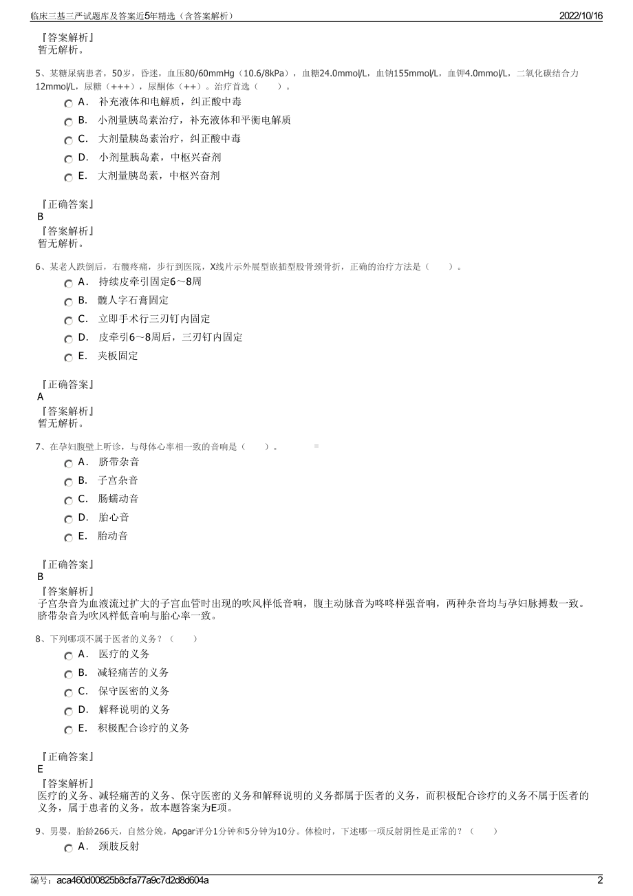 临床三基三严试题库及答案近5年精选（含答案解析）.pdf_第2页