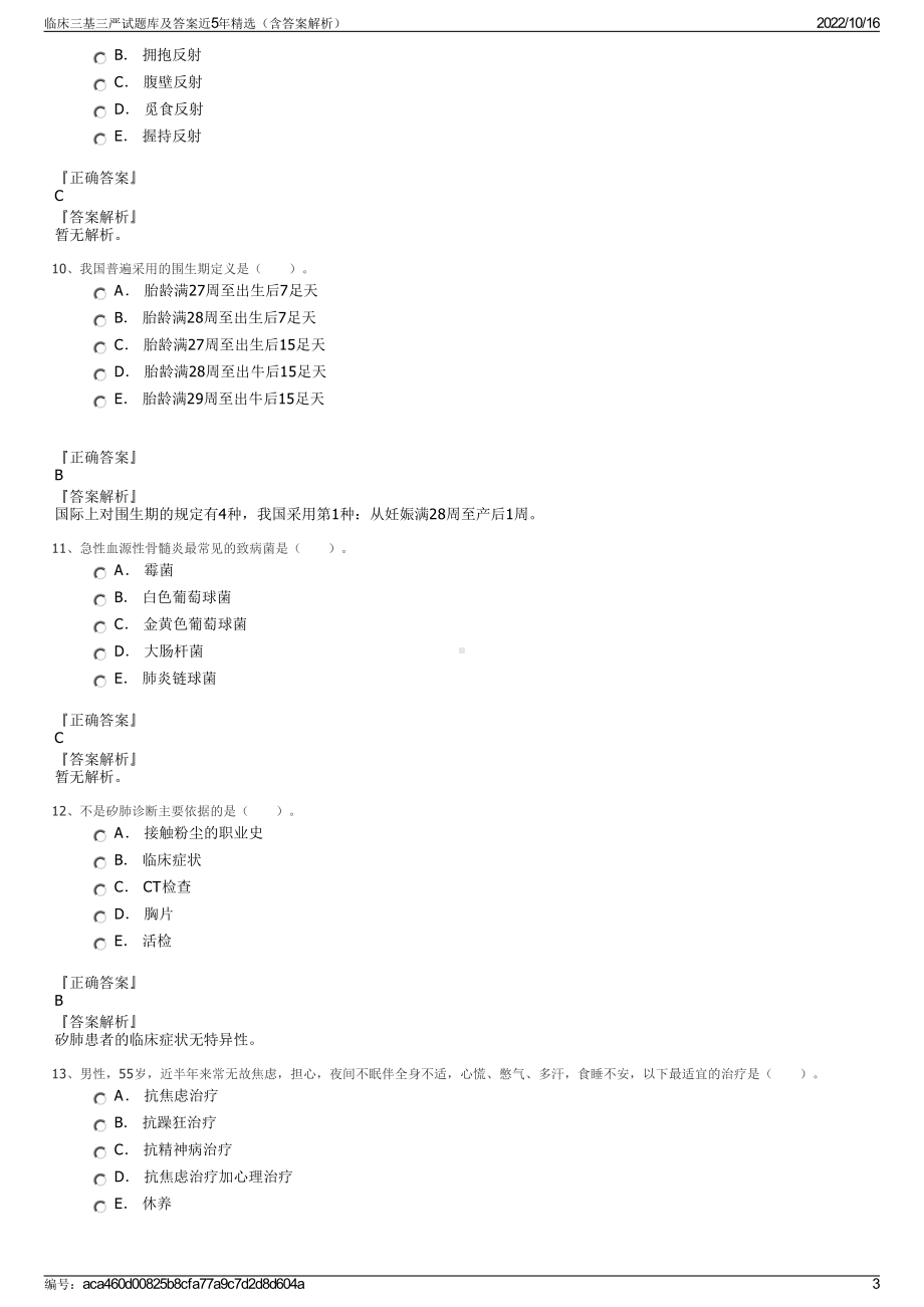 临床三基三严试题库及答案近5年精选（含答案解析）.pdf_第3页