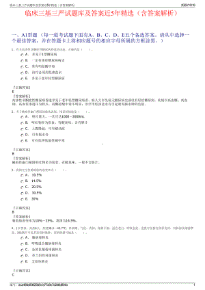 临床三基三严试题库及答案近5年精选（含答案解析）.pdf