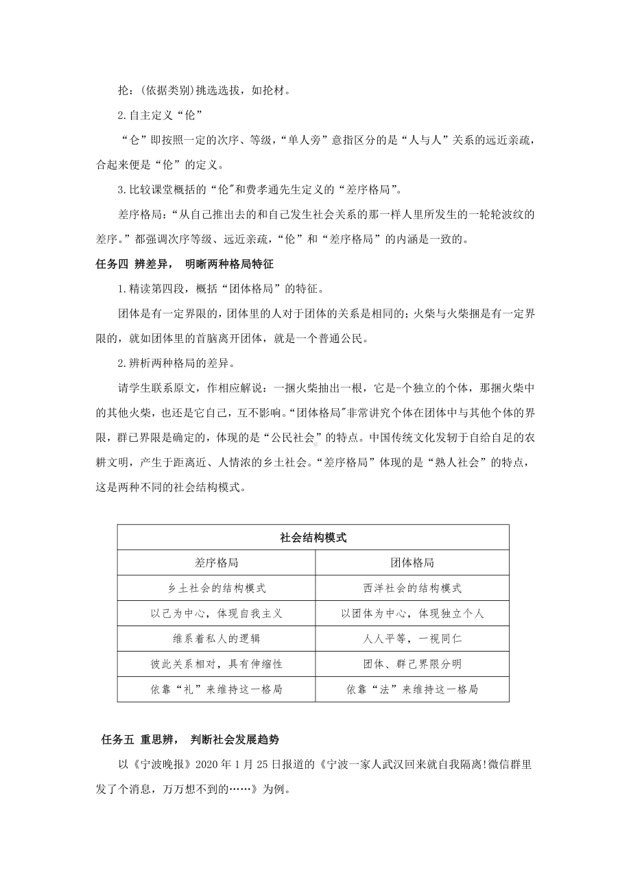 《乡土中国》议题思辨课：从“熟人社会”到“公民社会”-乡土社会：差序格局的现代观照 3.pdf_第3页