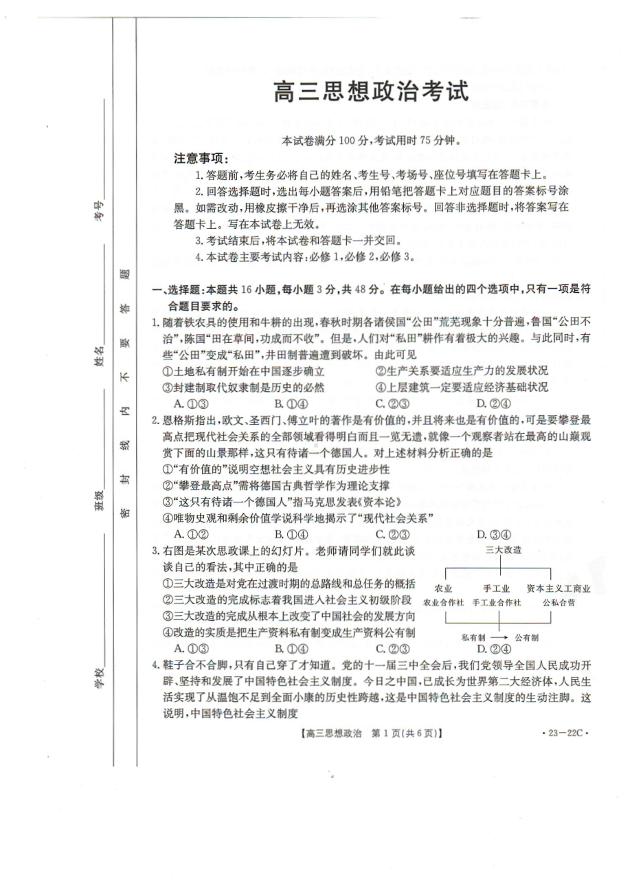 湖北省2023届高三上学期10月百校联考政治试题含答案.pdf_第1页