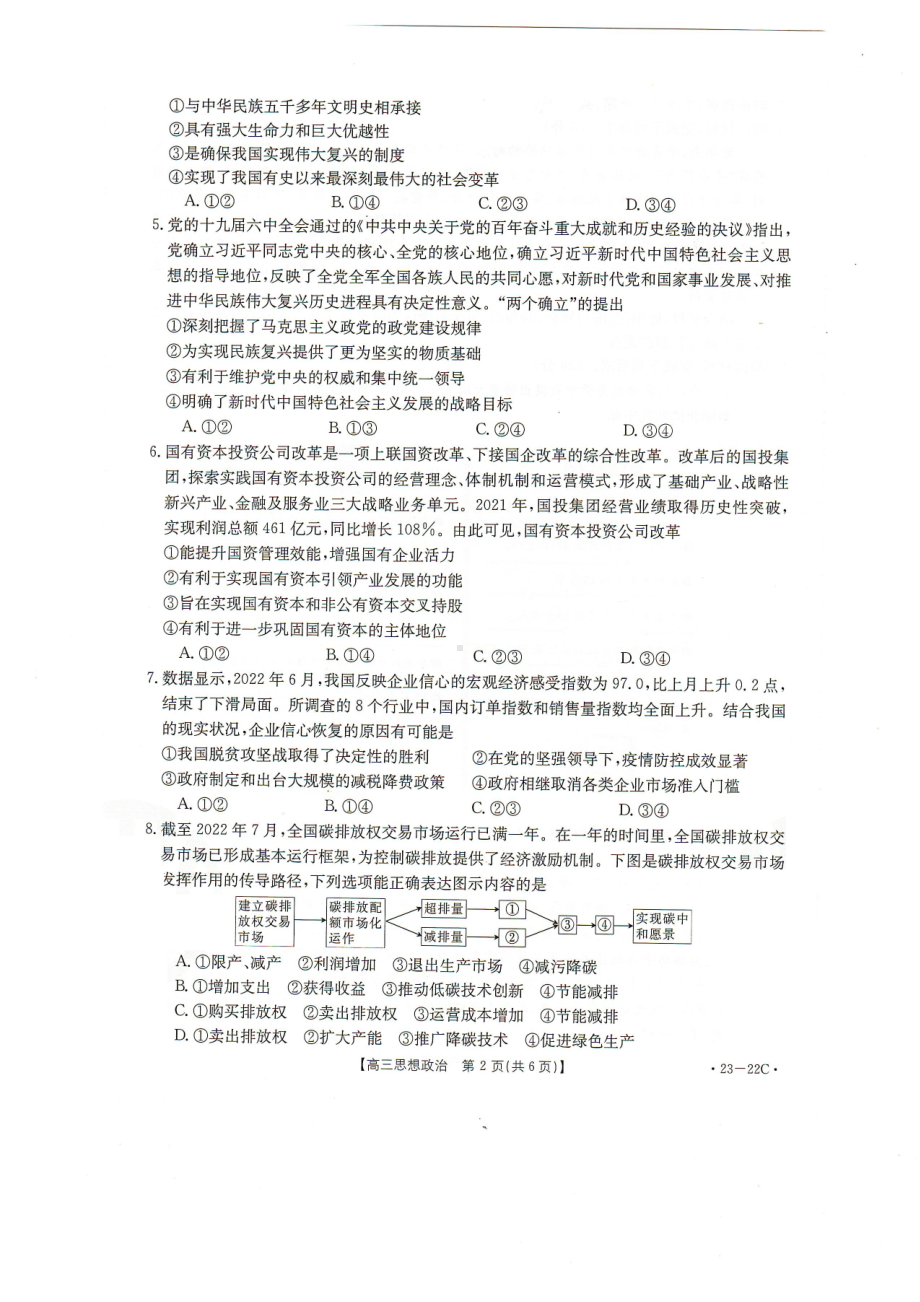 湖北省2023届高三上学期10月百校联考政治试题含答案.pdf_第2页