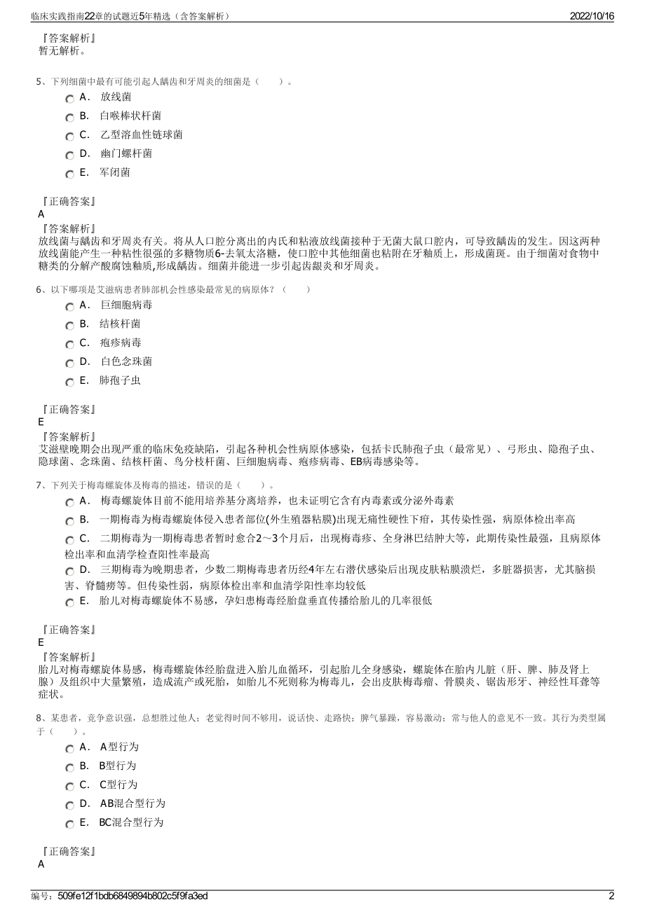 临床实践指南22章的试题近5年精选（含答案解析）.pdf_第2页