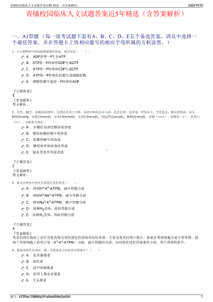 青橘校园临床人文试题答案近5年精选（含答案解析）.pdf