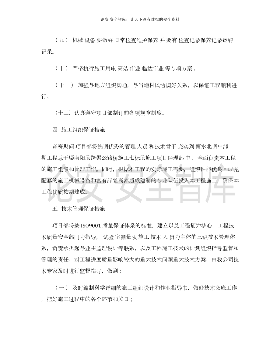 项目部劳动竞赛活动方案参考模板范本.docx_第3页