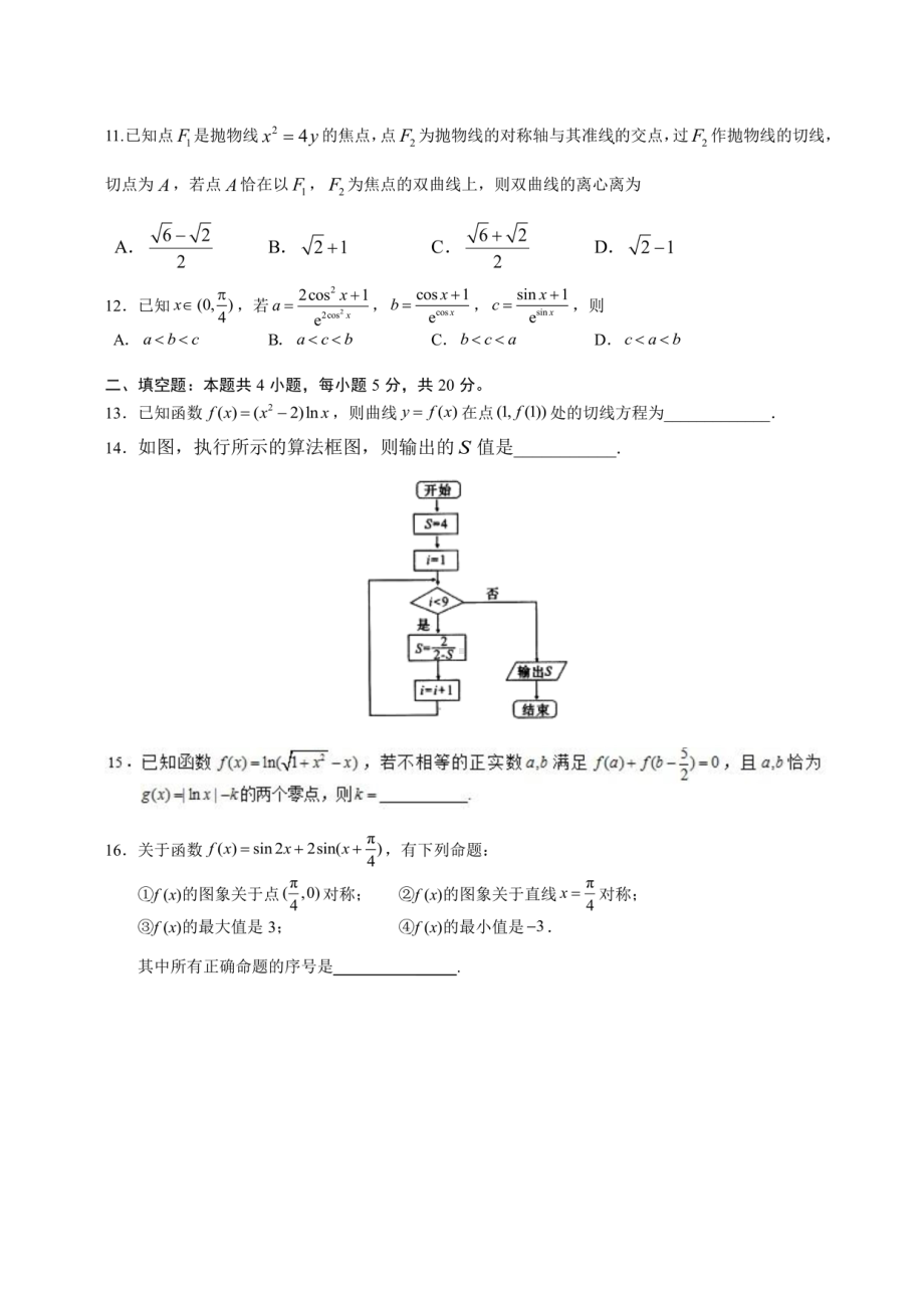 2022 届高三上期数学（文科）阶段性测试题.pdf_第2页