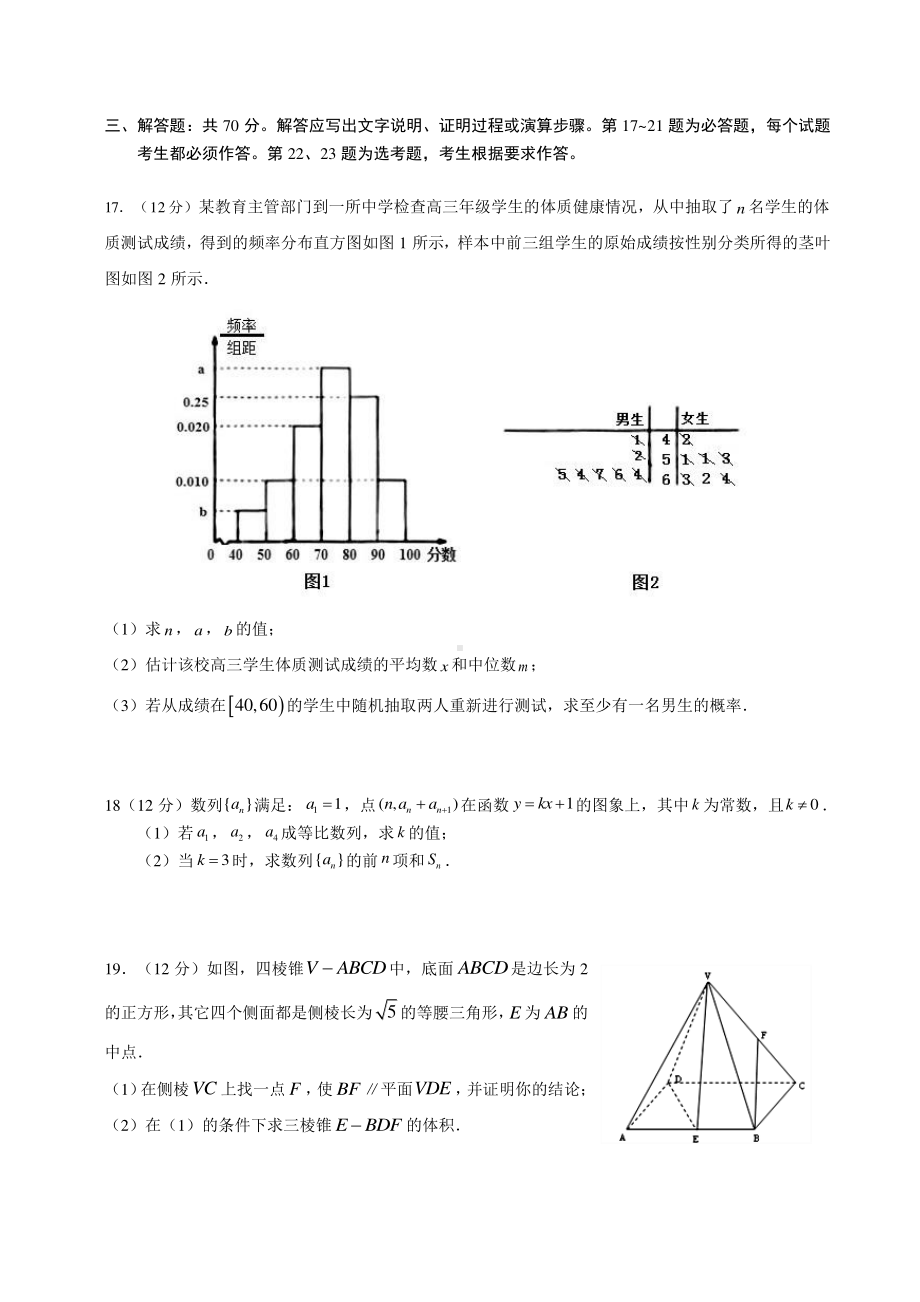 2022 届高三上期数学（文科）阶段性测试题.pdf_第3页