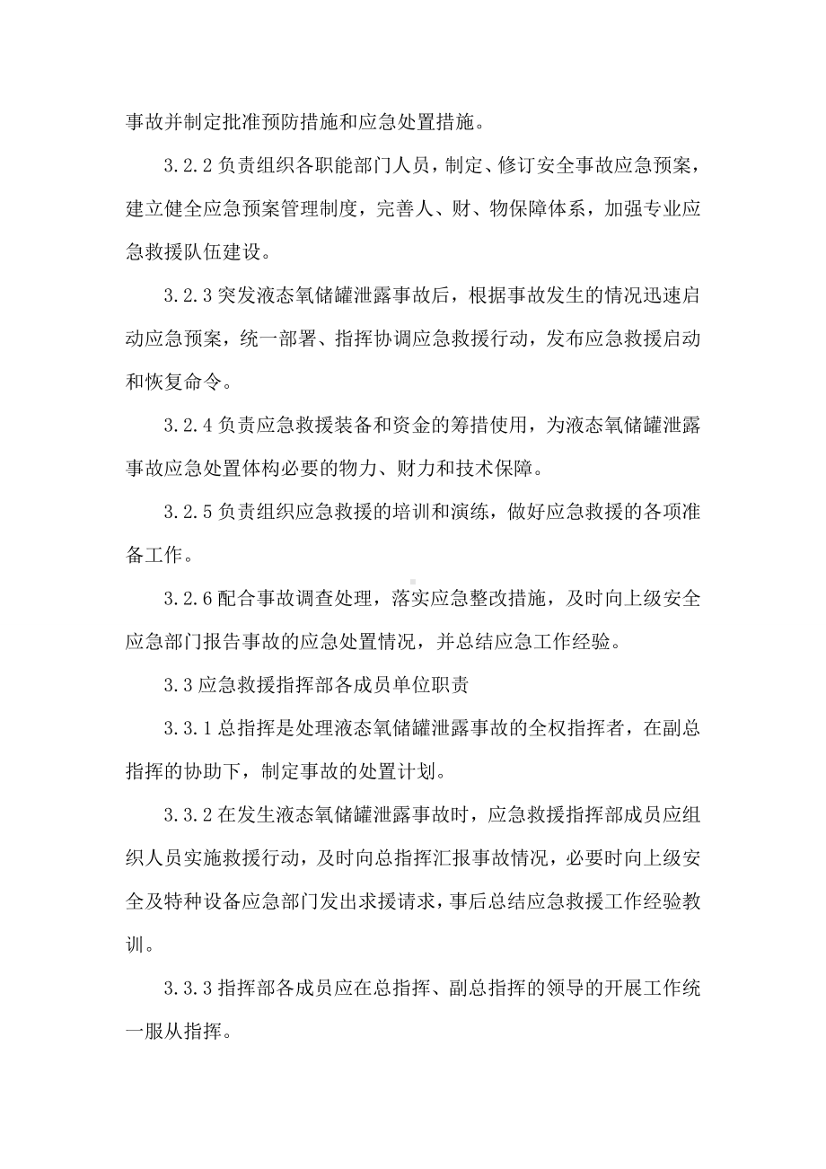 液氧泄漏事故应急预案参考模板范本.doc_第2页