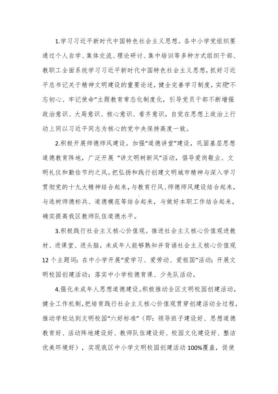 教育系统“创城”暨未成年人思想道德建设工作方案（示范文本）.docx_第2页