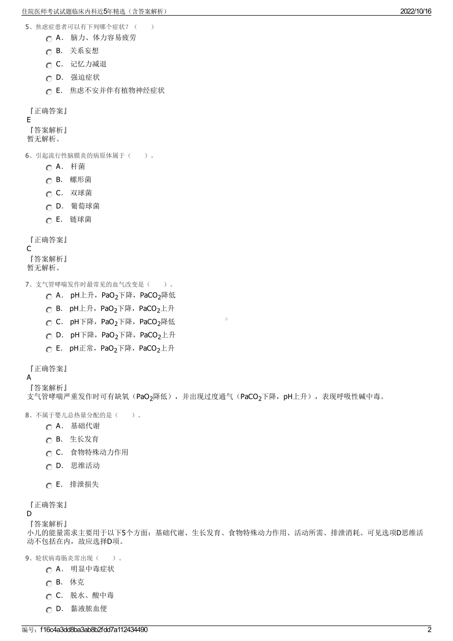 住院医师考试试题临床内科近5年精选（含答案解析）.pdf_第2页