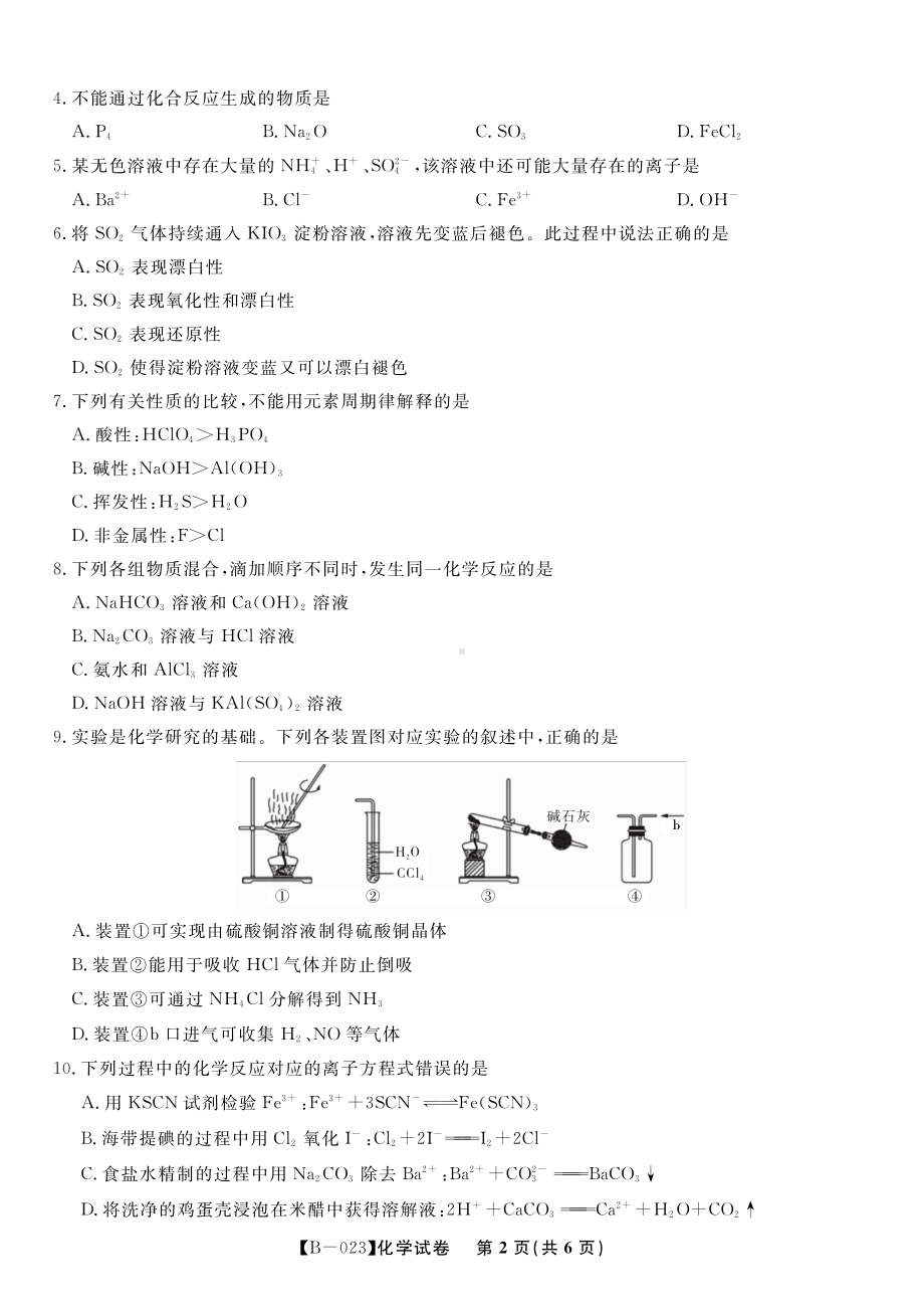 安徽省省示范高中2023届高三第二次联考化学试题+答案.pdf_第2页