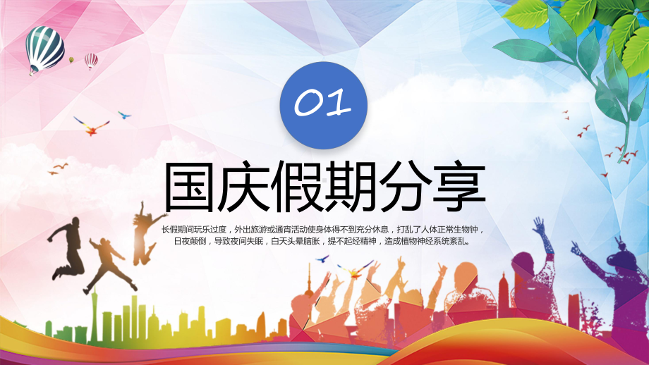 国庆节节后收心会卡通插画风节后收心主题班会下载专题讲解PPT.pptx_第3页