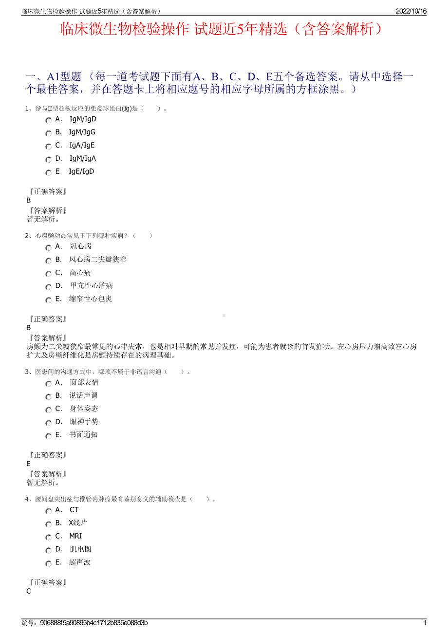 临床微生物检验操作 试题近5年精选（含答案解析）.pdf_第1页