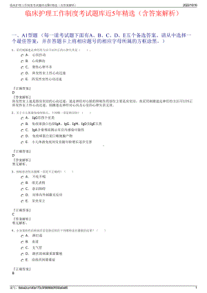 临床护理工作制度考试题库近5年精选（含答案解析）.pdf