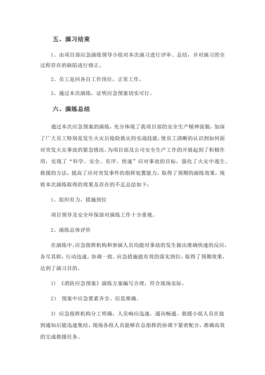 项目部火灾事故应急救援演练记录及总结参考模板范本.docx_第3页