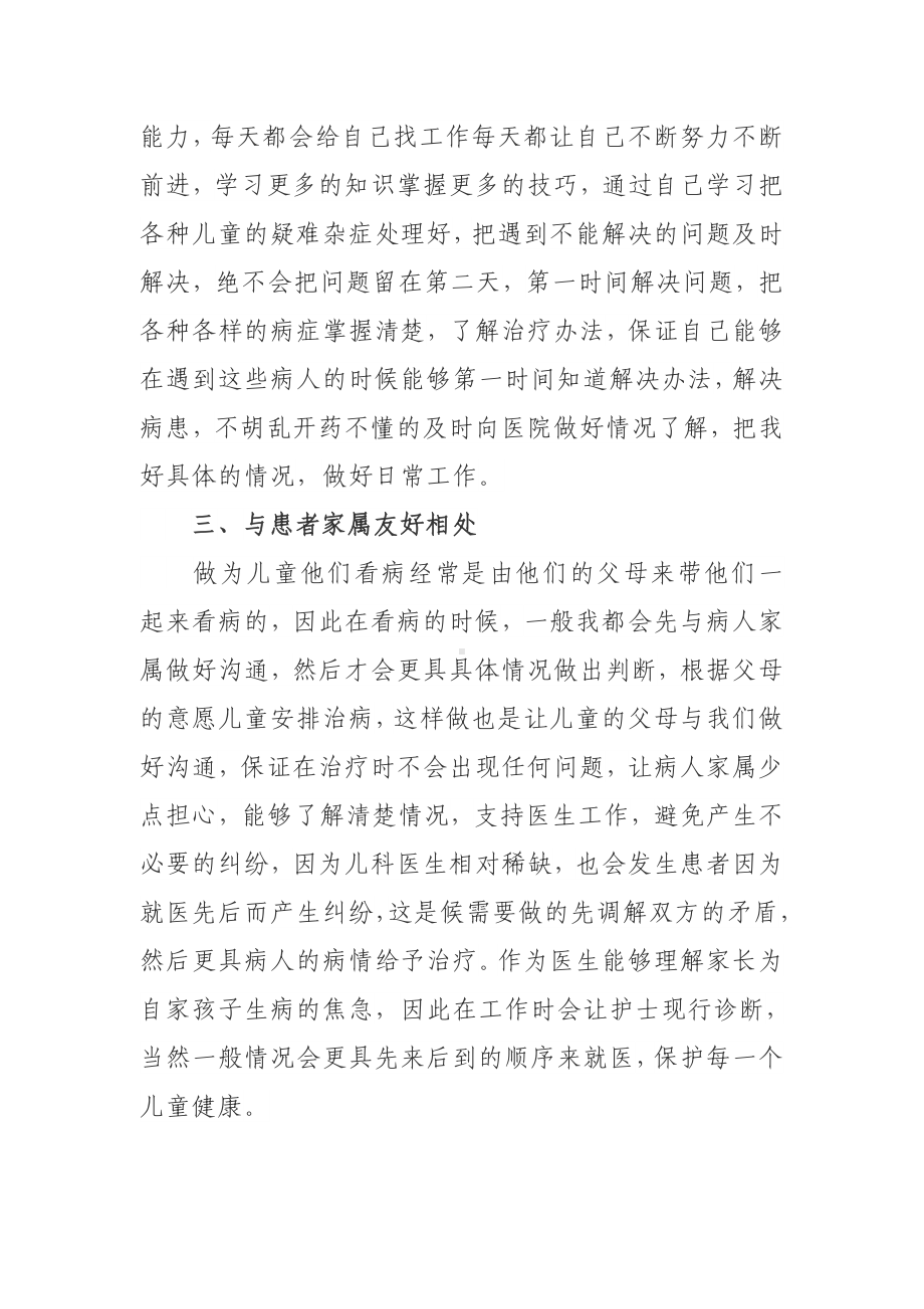 儿科医生年终个人工作总结范文.docx_第2页