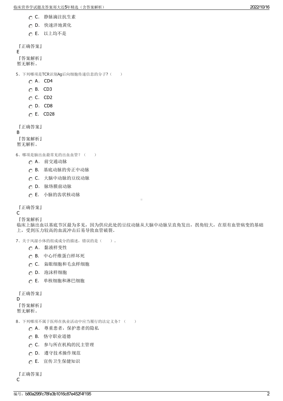 临床营养学试题及答案郑大近5年精选（含答案解析）.pdf_第2页