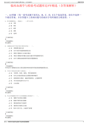 临床血液学与检验考试题库近5年精选（含答案解析）.pdf