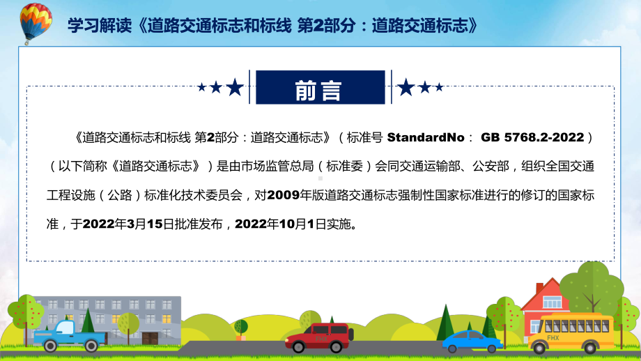 看点焦点2022年新制订强制性国家标准《道路交通标志和标线 第2部分：道路交通标志》讲解PPT.pptx_第2页