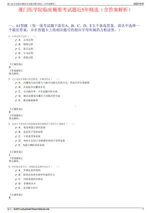 厦门医学院临床概要考试题近5年精选（含答案解析）.pdf