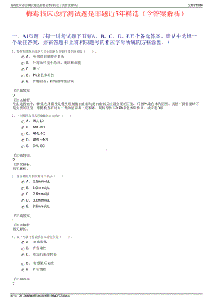 梅毒临床诊疗测试题是非题近5年精选（含答案解析）.pdf