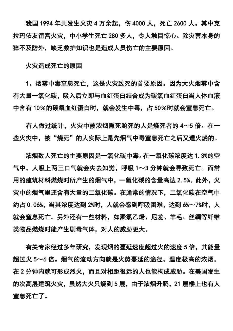 消防安全知识主题班会参考模板范本.doc_第2页