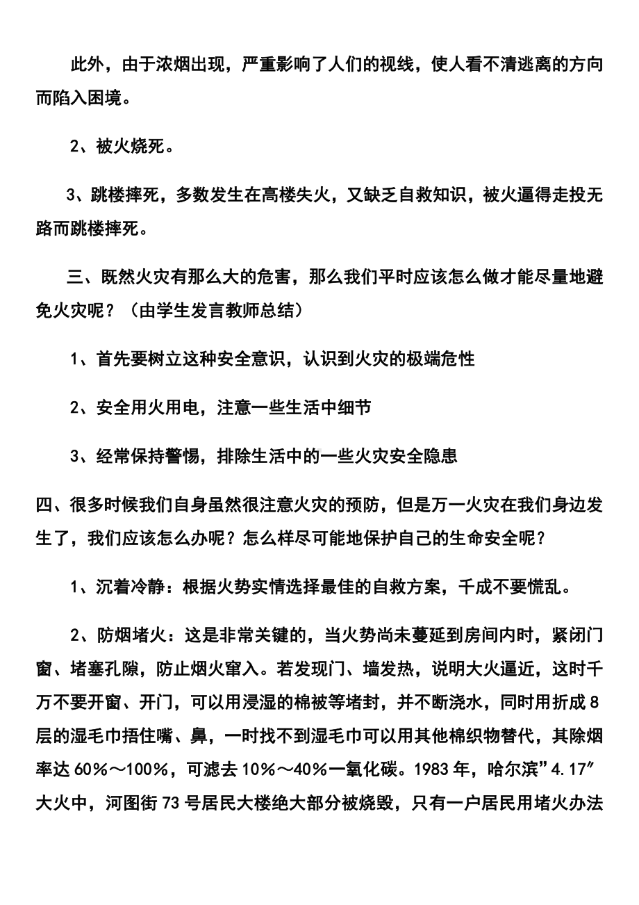 消防安全知识主题班会参考模板范本.doc_第3页