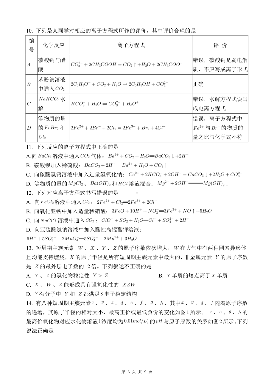 宁夏银川市第六 2022-2023学年高三上学期第二次月考 化学试卷.pdf_第3页