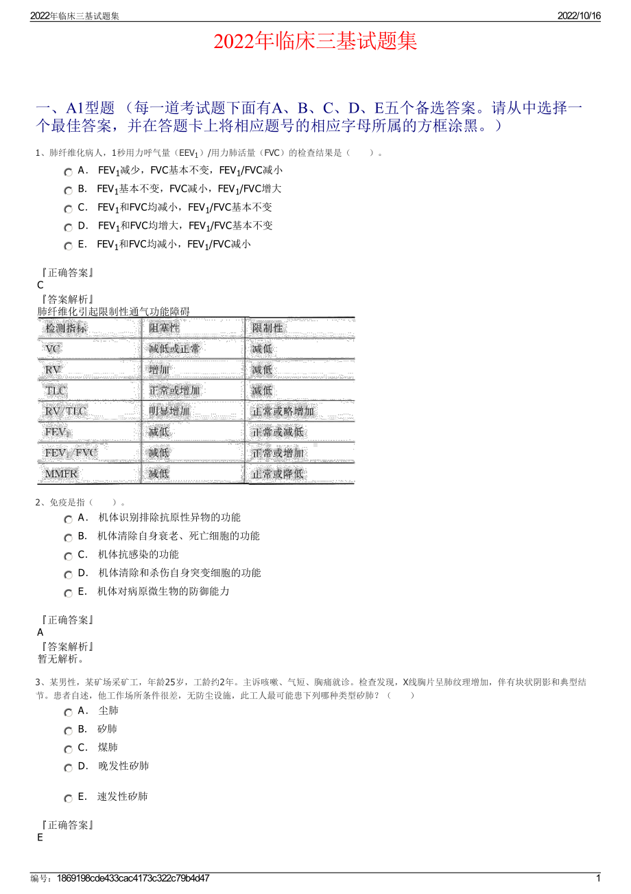 2022年临床三基试题集.pdf_第1页