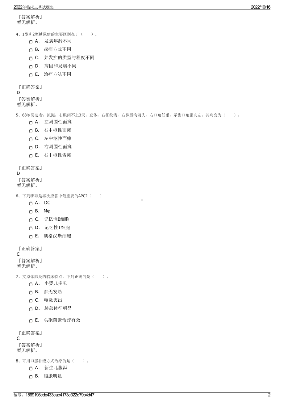 2022年临床三基试题集.pdf_第2页