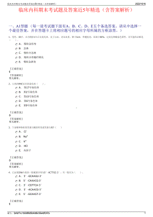 临床内科期末考试题及答案近5年精选（含答案解析）.pdf