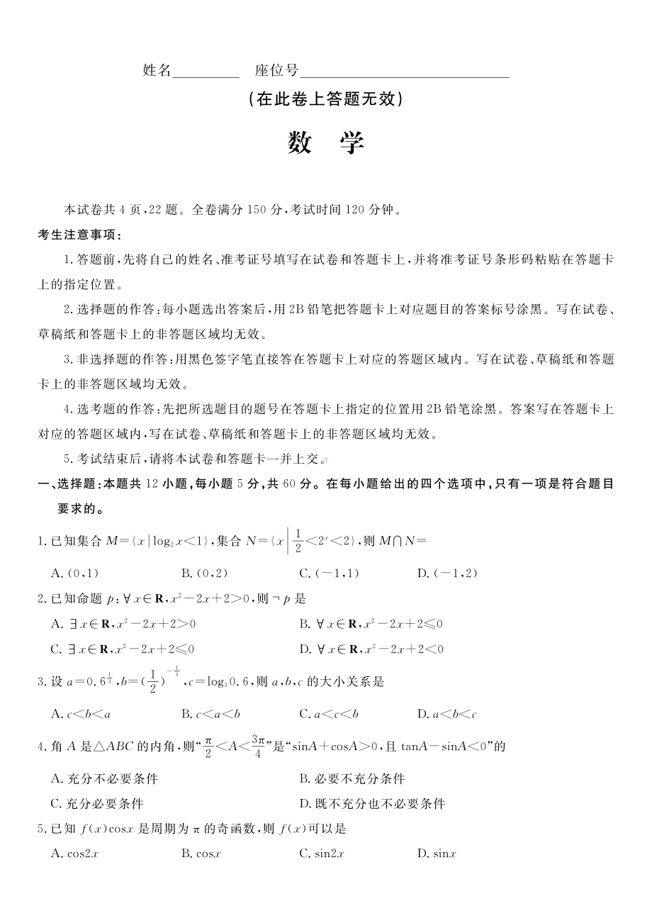 安徽省省示范高中2023届高三第二次联考数学试题+答案.pdf_第1页