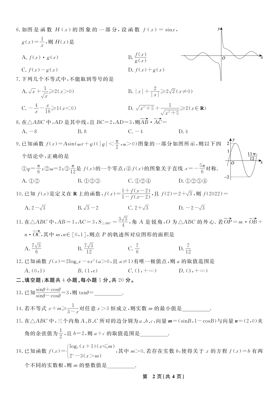 安徽省省示范高中2023届高三第二次联考数学试题+答案.pdf_第2页