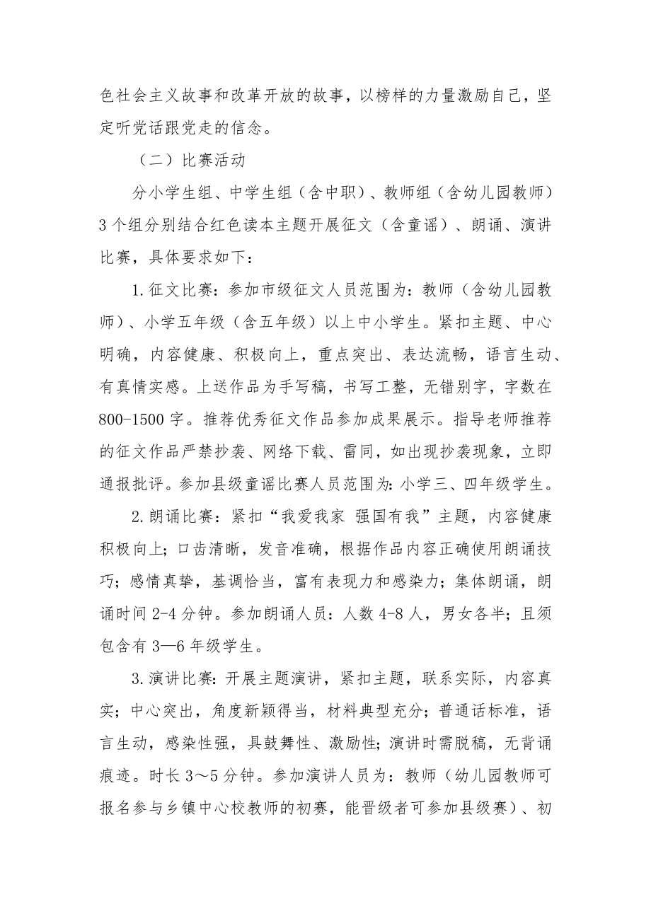 “我爱我家、强国有我”主题教育读书活动实施方案（示范文本）.docx_第2页