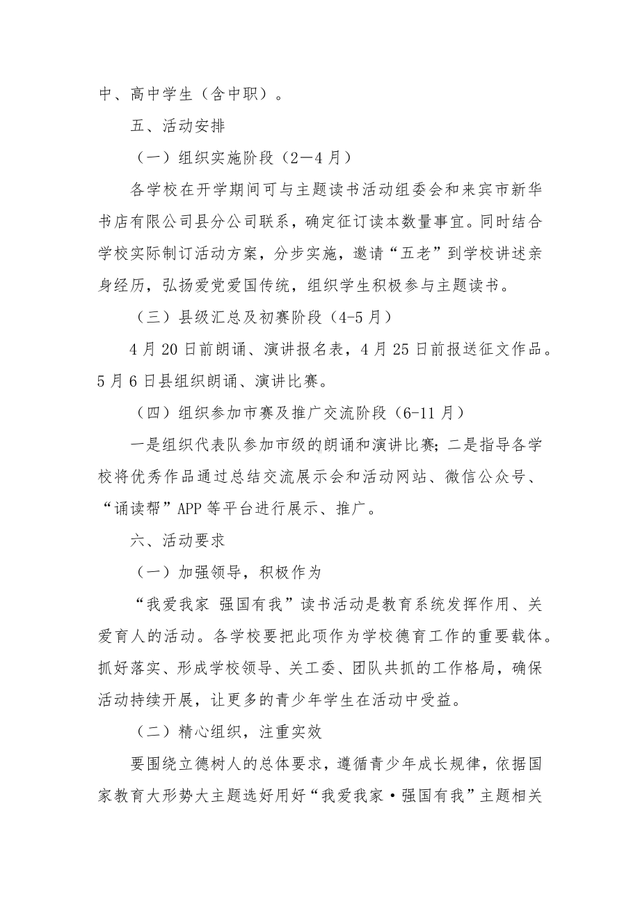 “我爱我家、强国有我”主题教育读书活动实施方案（示范文本）.docx_第3页