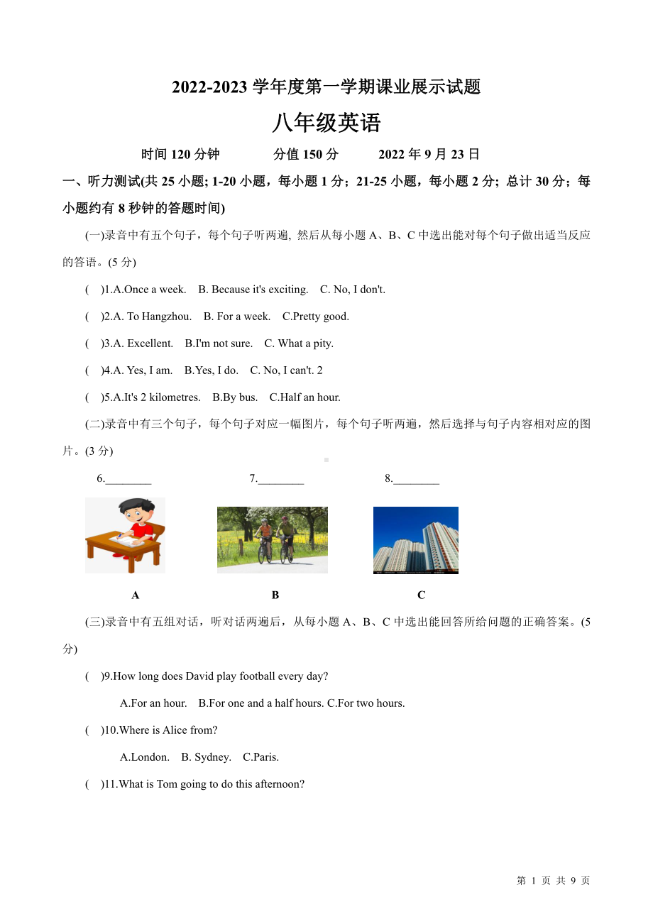 山东省乐陵市朱集镇三间堂 2022-2023学年上学期第一次月考八年级英语试题.pdf_第1页