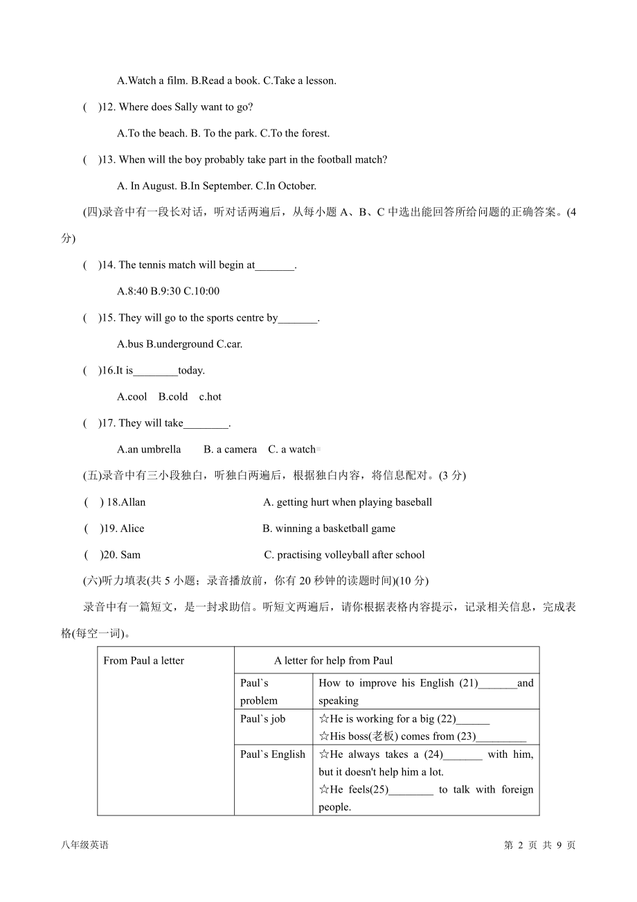 山东省乐陵市朱集镇三间堂 2022-2023学年上学期第一次月考八年级英语试题.pdf_第2页