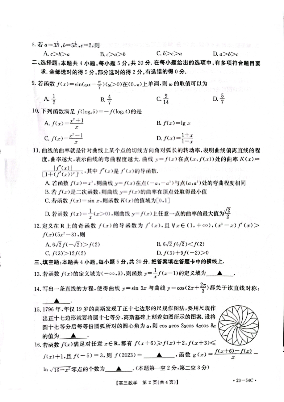 山东省2023届高三上学期10月百校联考数学试卷+答案.pdf_第2页