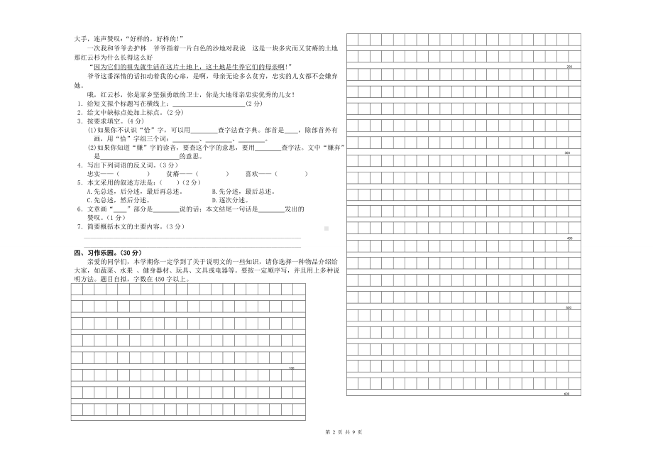 （最新统编人教版）五年级上语文期末学情检测试卷（3张试卷含参考答案）.doc_第2页