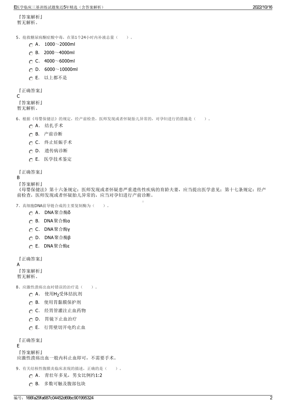 E医学临床三基训练试题集近5年精选（含答案解析）.pdf_第2页