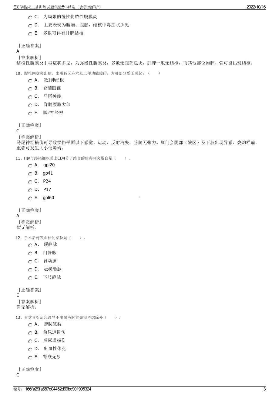 E医学临床三基训练试题集近5年精选（含答案解析）.pdf_第3页