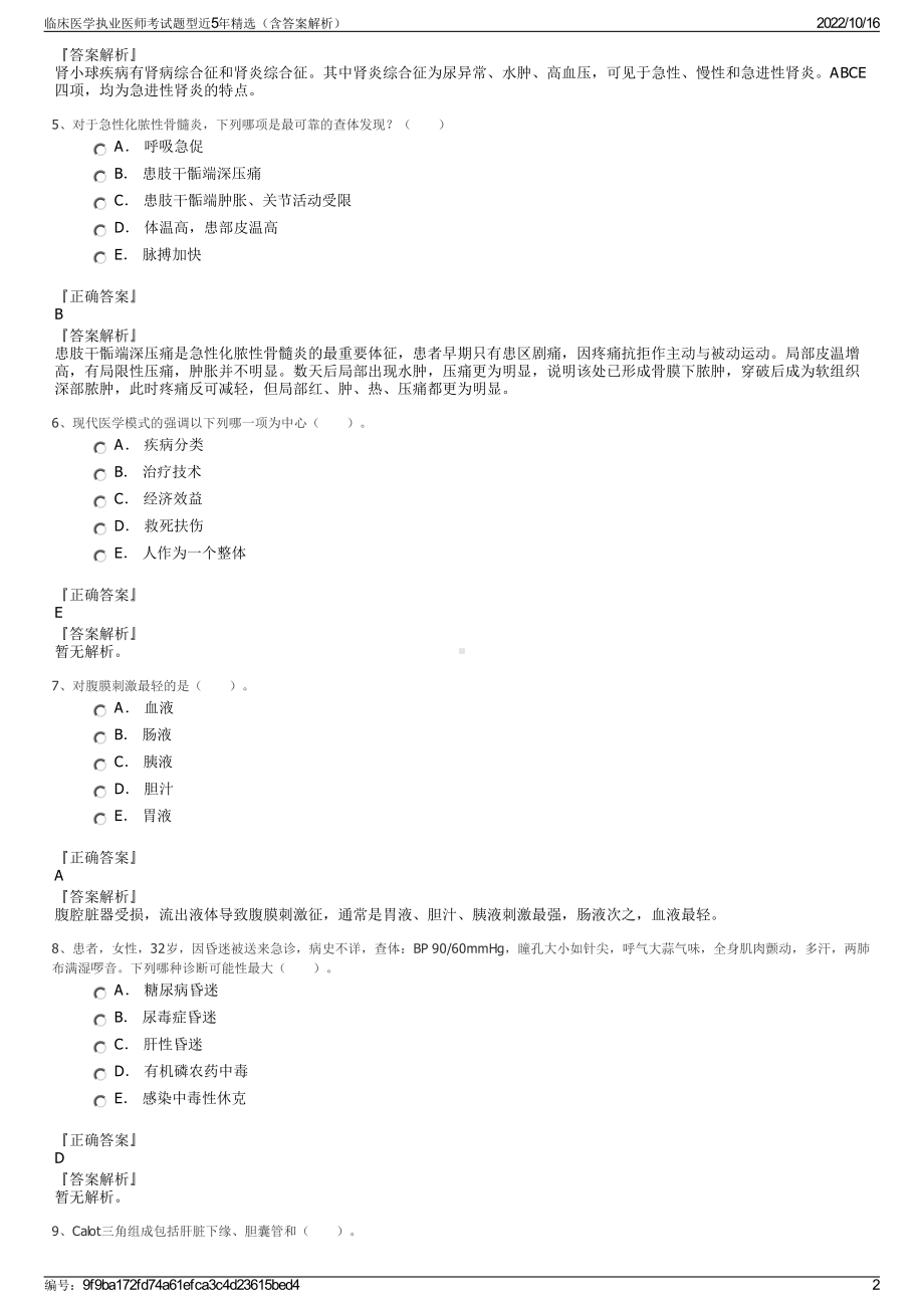 临床医学执业医师考试题型近5年精选（含答案解析）.pdf_第2页