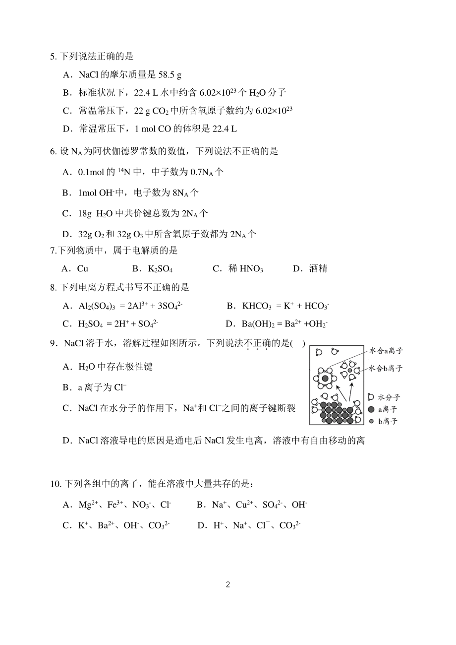 北京师范大学附属实验 2022-2023学年高一上学期测练 化学试题.pdf_第2页